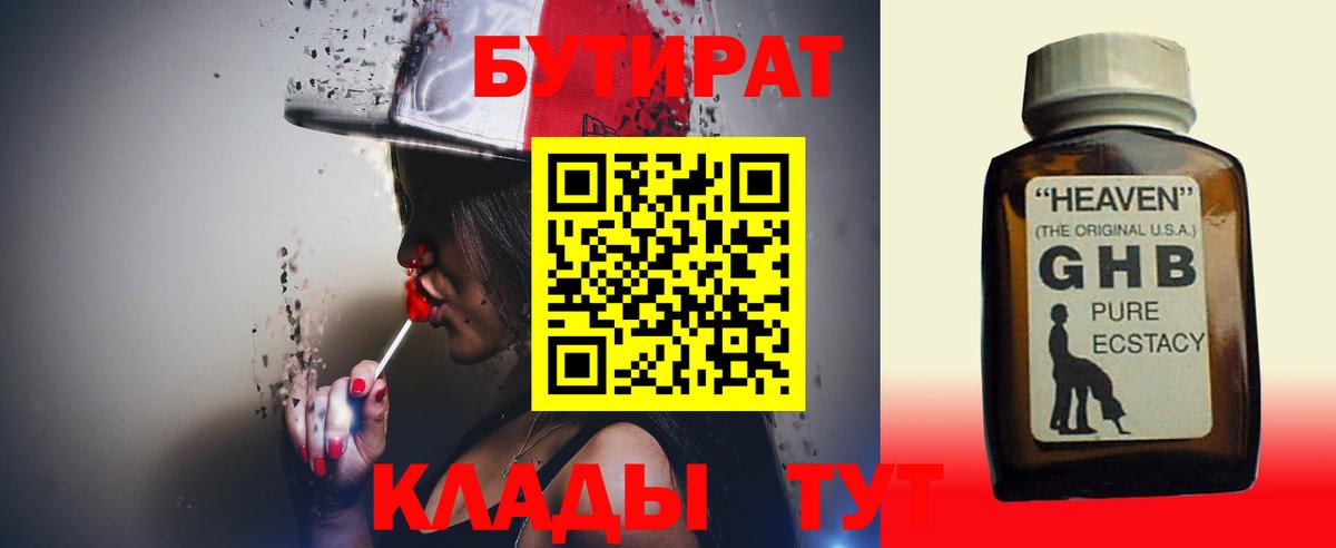 Бутират вода Ноябрьск