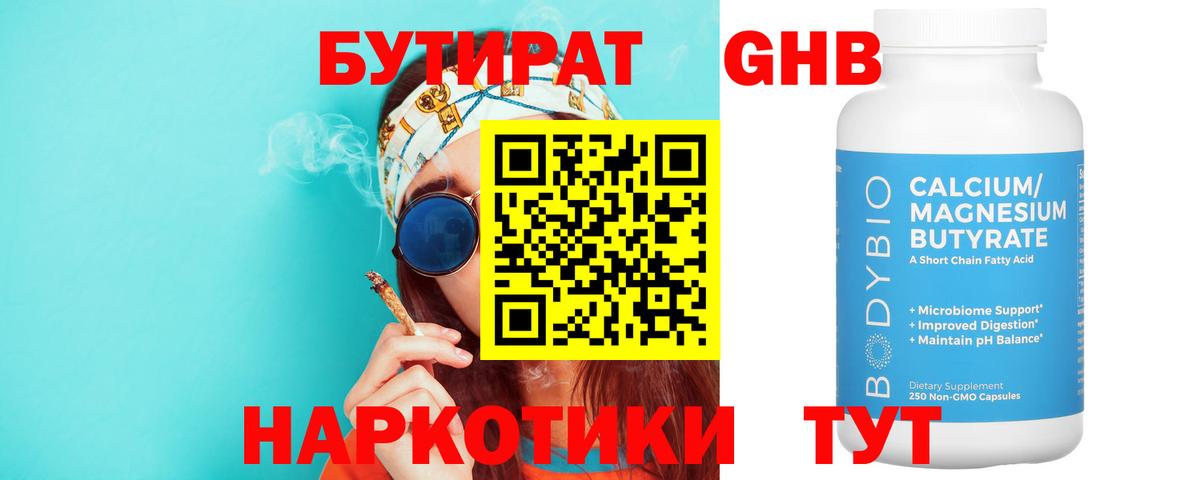 Ноябрьск  БУТИРАТ  Вход с VPN  Бутират Butirat 