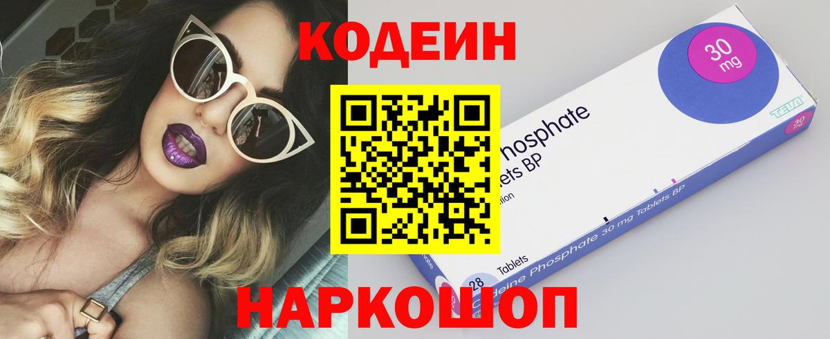 Кодеин напиток Lean (лин)  Кодеин напиток Lean (лин)  Вход с VPN  Ноябрьск 