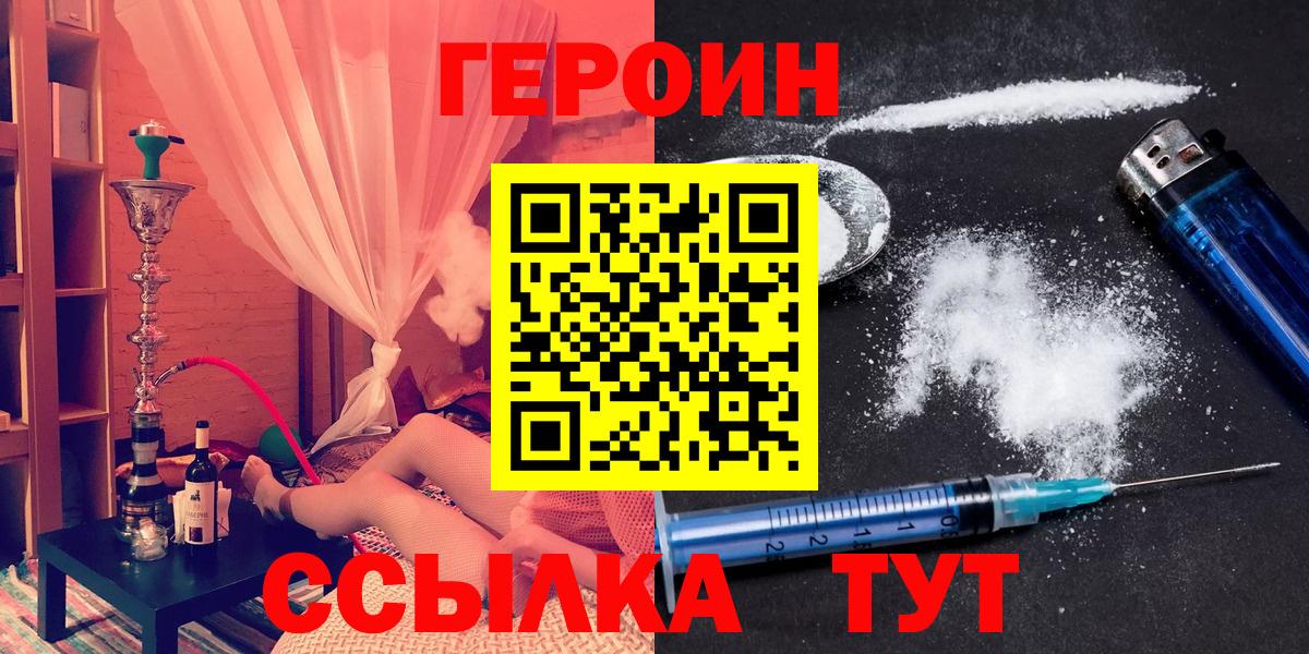 ГЕРОИН  Вход с VPN  Ноябрьск  ГЕРОИН Heroin 