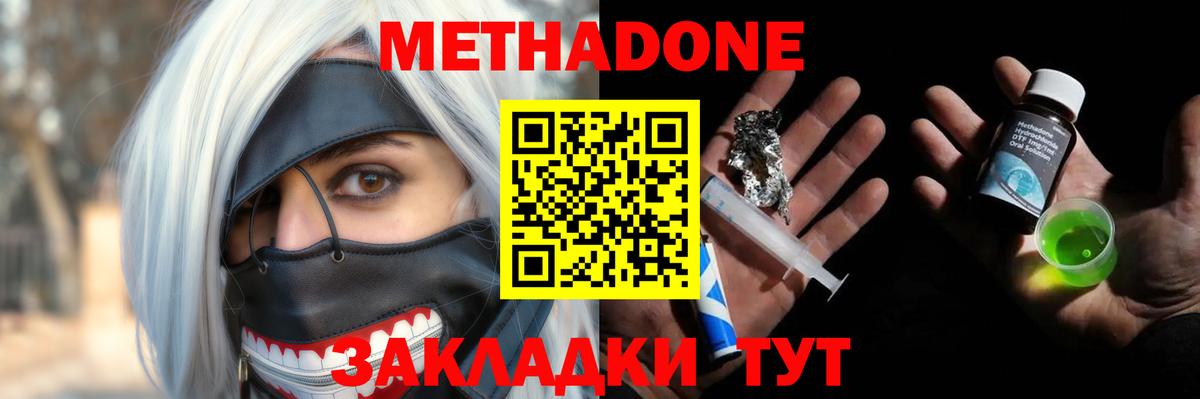 МЕТАДОН methadone  Вход с VPN  Ноябрьск  МЕТАДОН мёд 