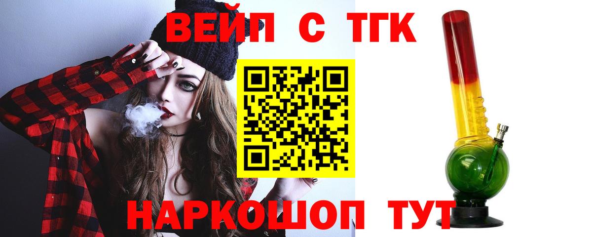 Ноябрьск  ТГК вейп  ТГК жижа  Вход с VPN 